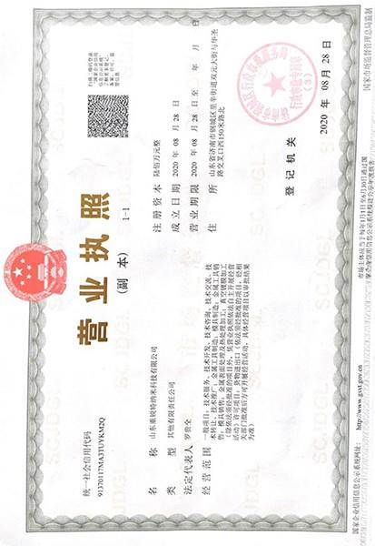 山东CA888亚洲城特纳米营业执照